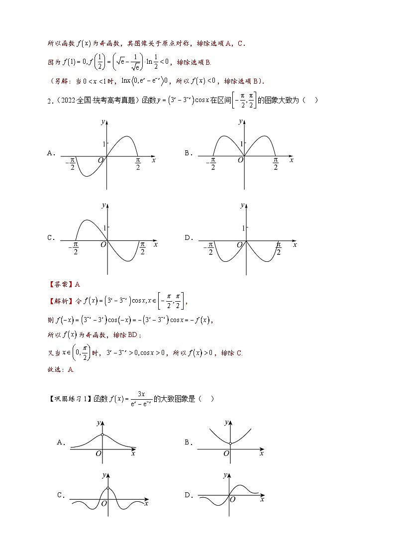 热点专题 2.6 函数与图像(解析版)【8类题型】第3页