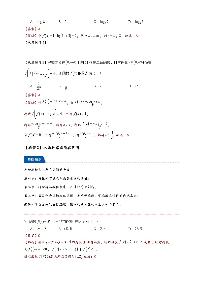 热点专题 2.7 函数与方程【8类题型】(讲与练)-2025年高考数学二轮热点题型专题突破(新高考专用)03
