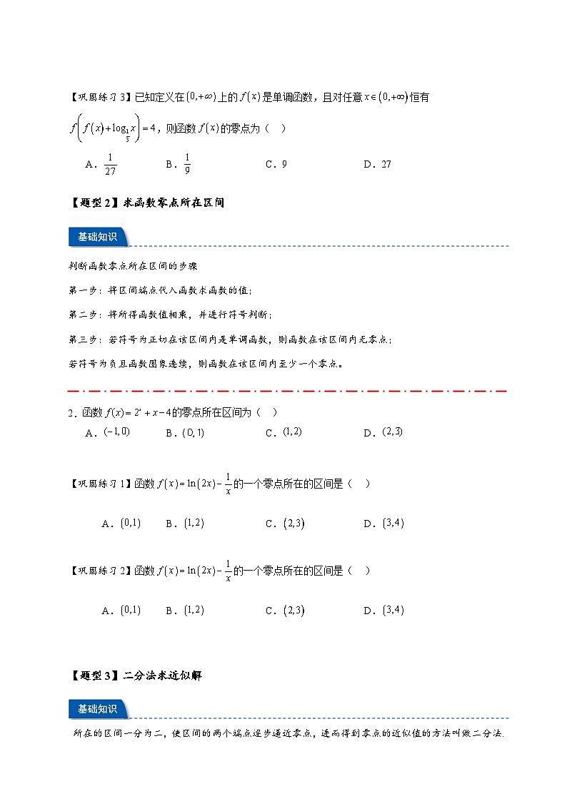 热点专题 2.7 函数与方程【8类题型】(讲与练)-2025年高考数学二轮热点题型专题突破(新高考专用)03