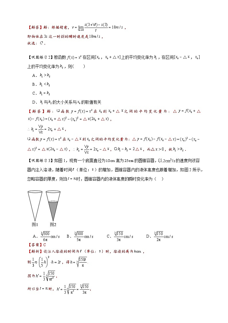 热点专题 3.1 导数的概念与运算(讲与练)-2025年高考数学二轮热点题型专题突破(新高考专用)03
