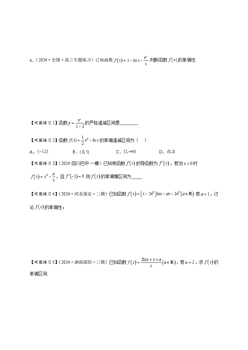 热点专题 3.3 利用导数研究函数的单调性【8类题型】(讲与练)-2025年高考数学二轮热点题型专题突破(新高考专用)03