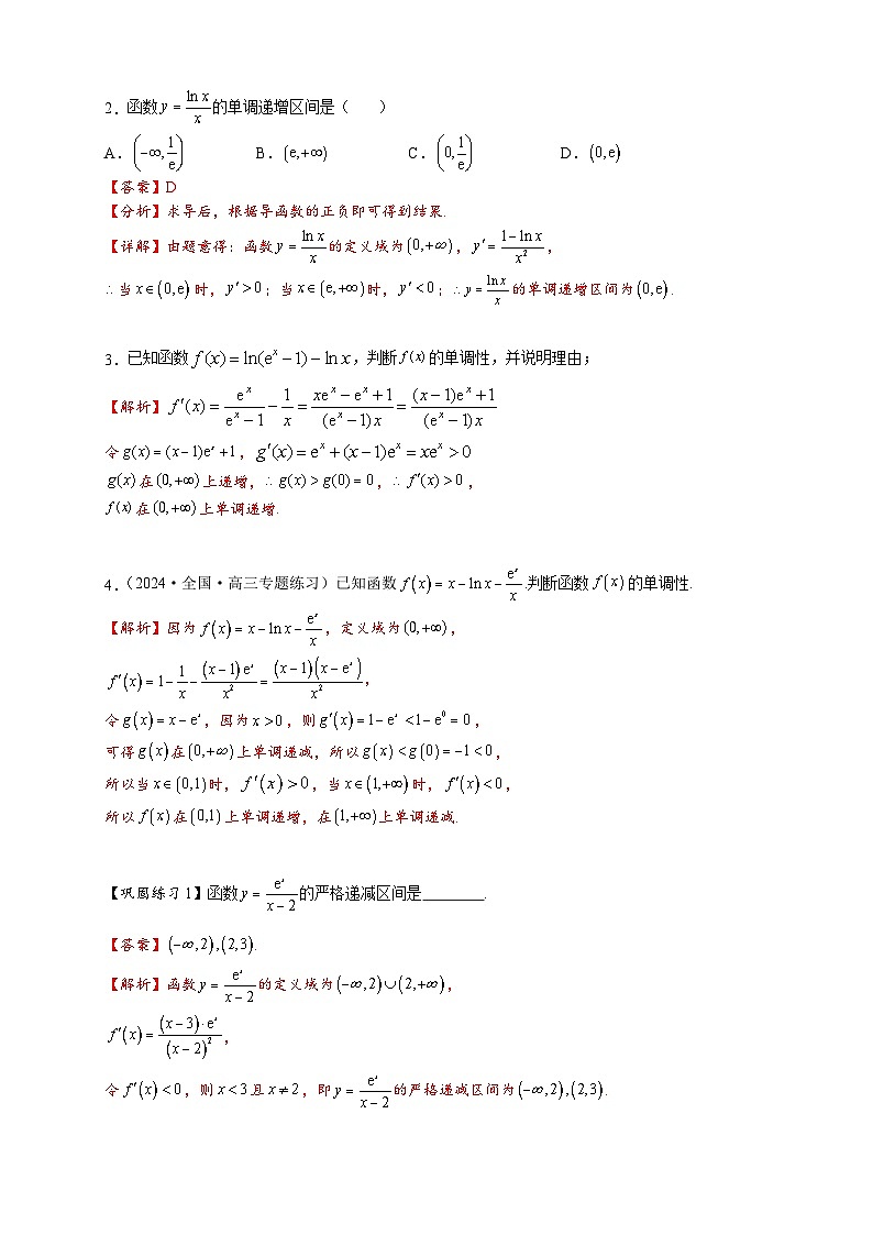 热点专题 3.3 利用导数研究函数的单调性【8类题型】(讲与练)-2025年高考数学二轮热点题型专题突破(新高考专用)03