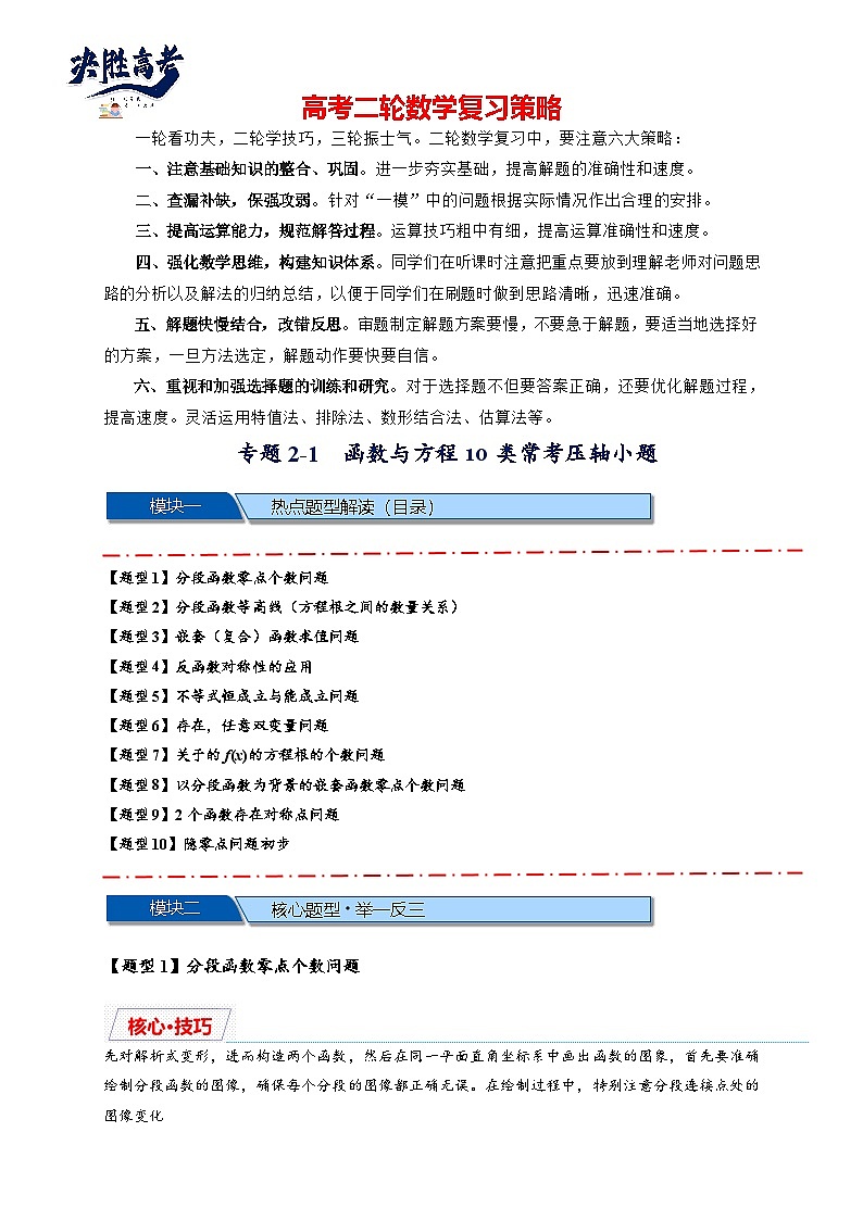 重难点专题 2.1 函数与方程10类常考压轴小题(解析版)第1页