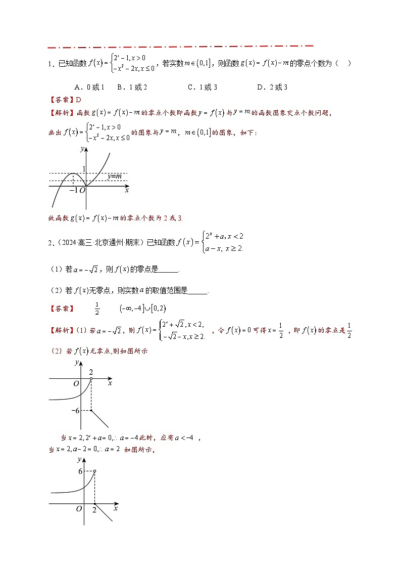 重难点专题 2.1 函数与方程10类常考压轴小题(解析版)第2页