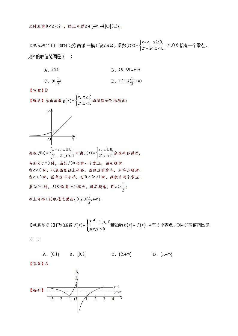 重难点专题 2.1 函数与方程10类常考压轴小题(解析版)第3页