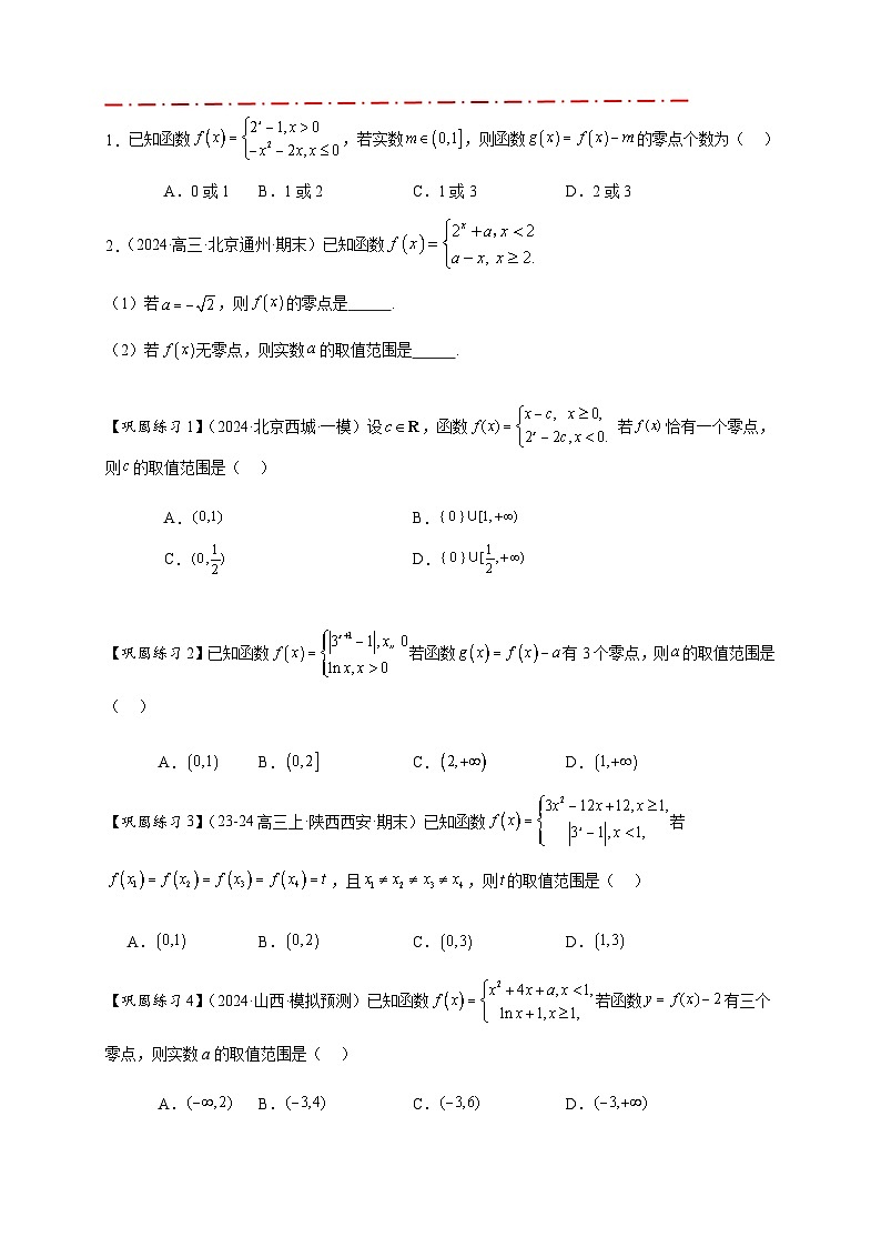重难点专题 2.1 函数与方程10类常考压轴小题(原卷版)第2页
