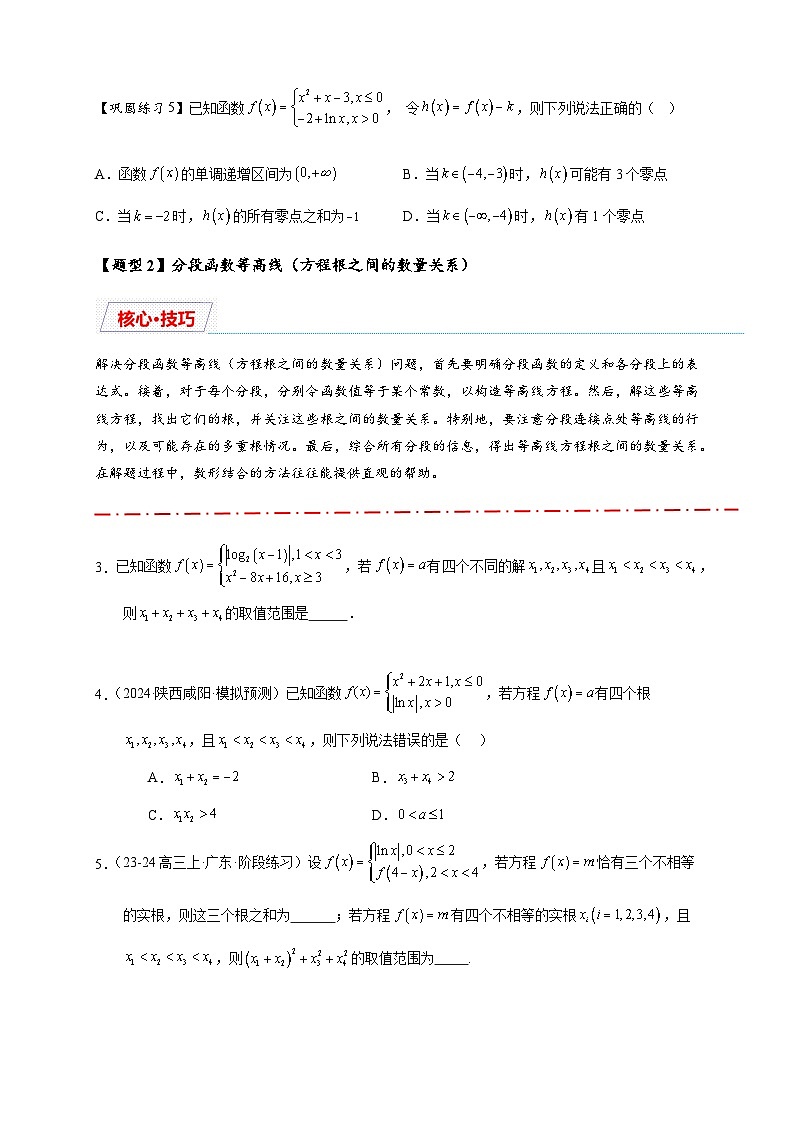 重难点专题 2.1 函数与方程10类常考压轴小题(原卷版)第3页