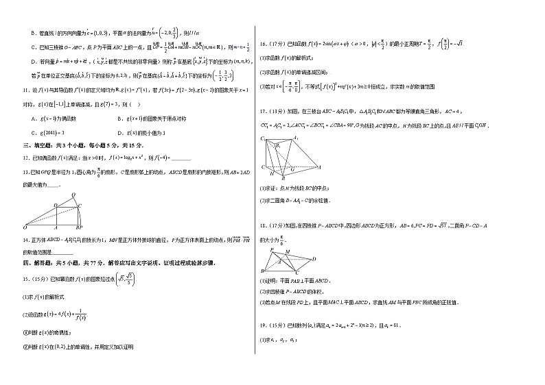 江西省上饶市广信二中2024-2025学年高三上学期十月月考数学试卷第2页