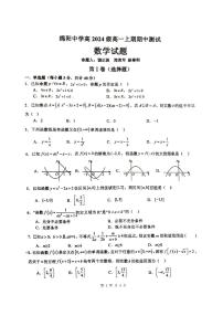 四川省绵阳中学2024-2025学年高一上学期期中测试数学试卷