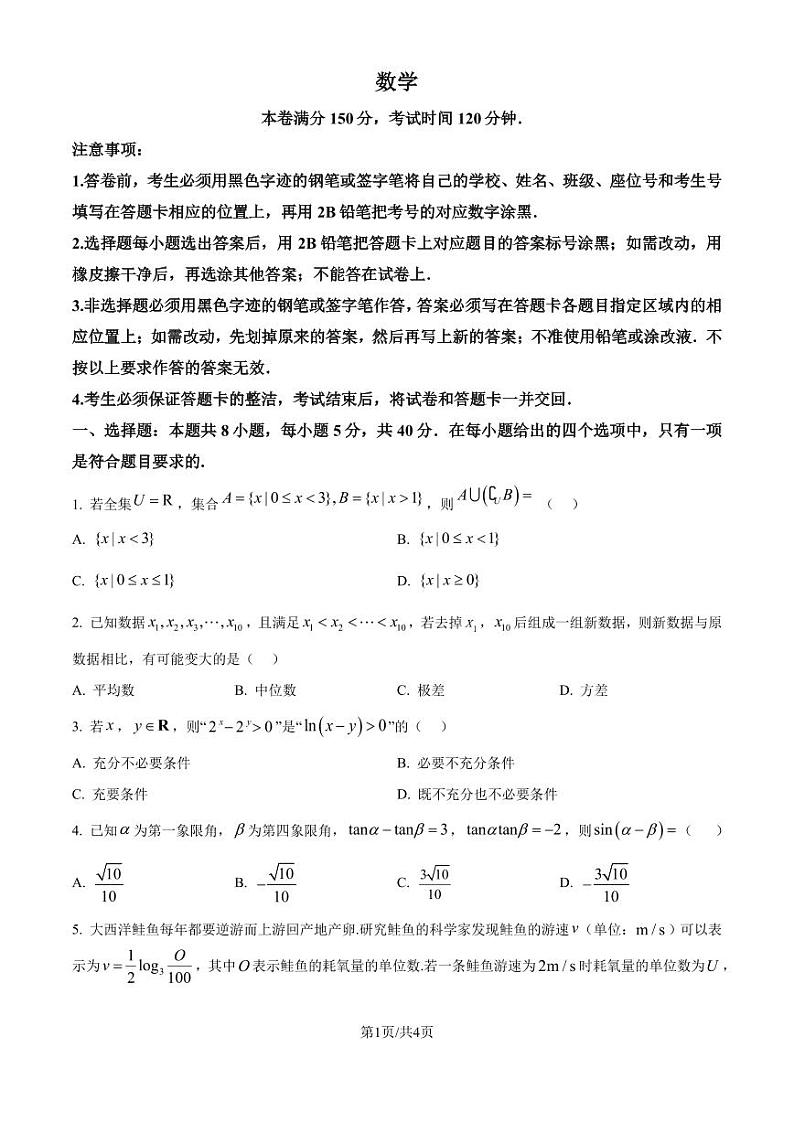 广州天河区2025届高三上学期模拟数学试卷(原卷版)第1页