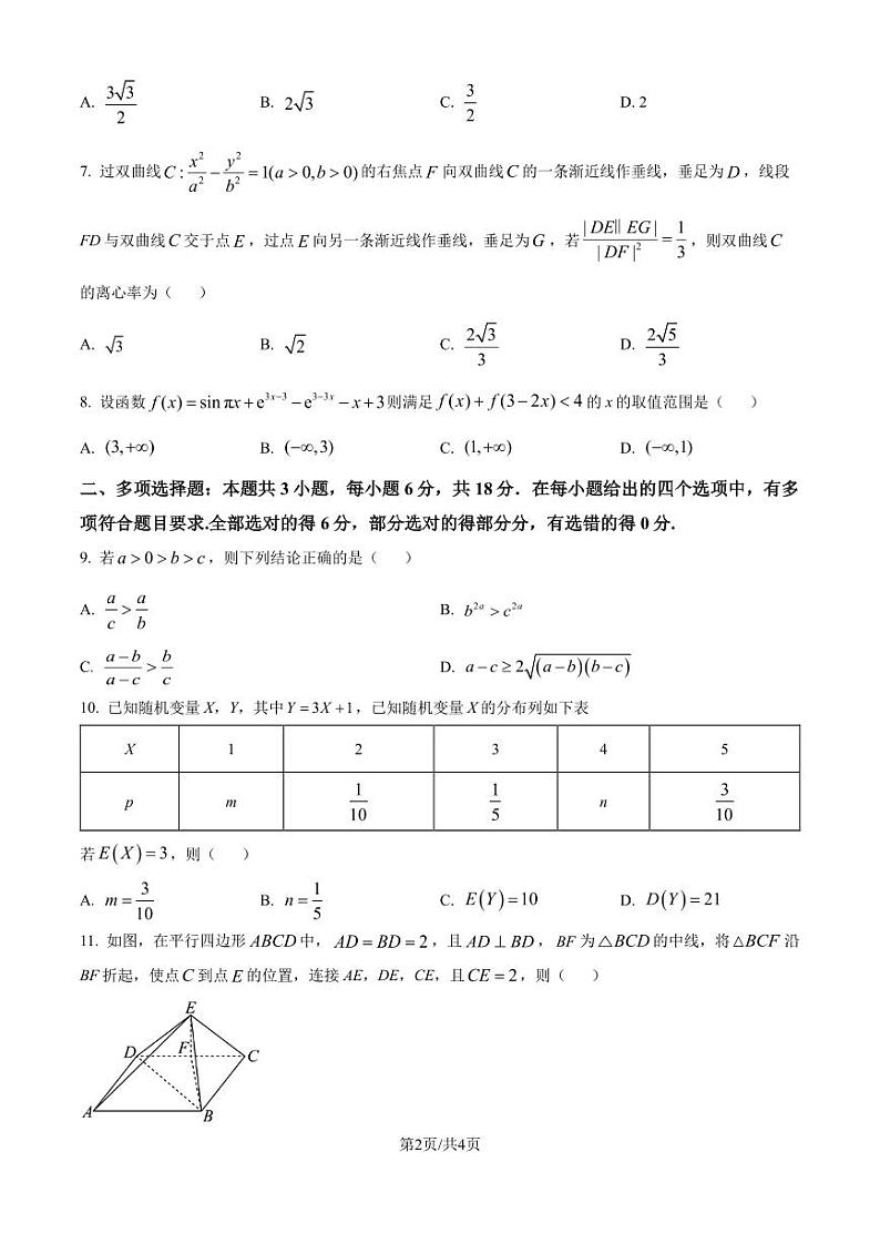 湖北沙市中学2025届高三上学期10月月考数学试题(原卷版)第2页