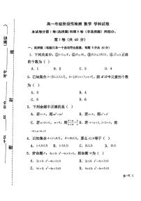 天津市第九十六中学2024-2025学年高一上学期第一次月考数学试卷