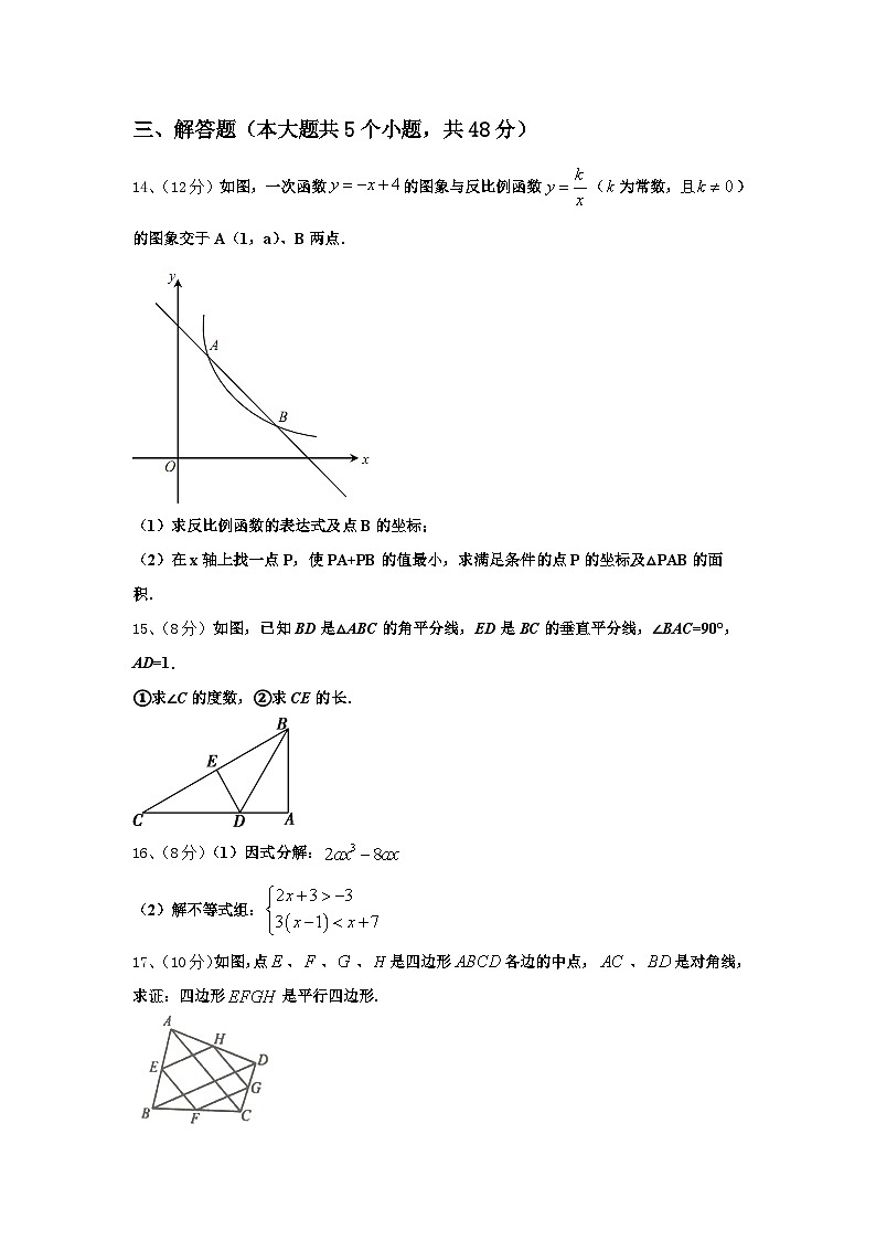 2024-2025学年四川省成都市七中育才学校高一新生入学分班质量检测数学试题【含答案】第3页