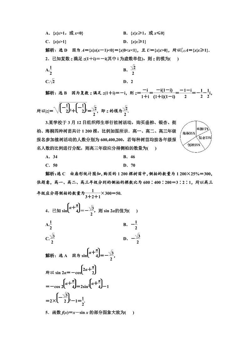 高考数学复习“16道小题保分练+1道大题增分练”天天练(一—十五)第2页