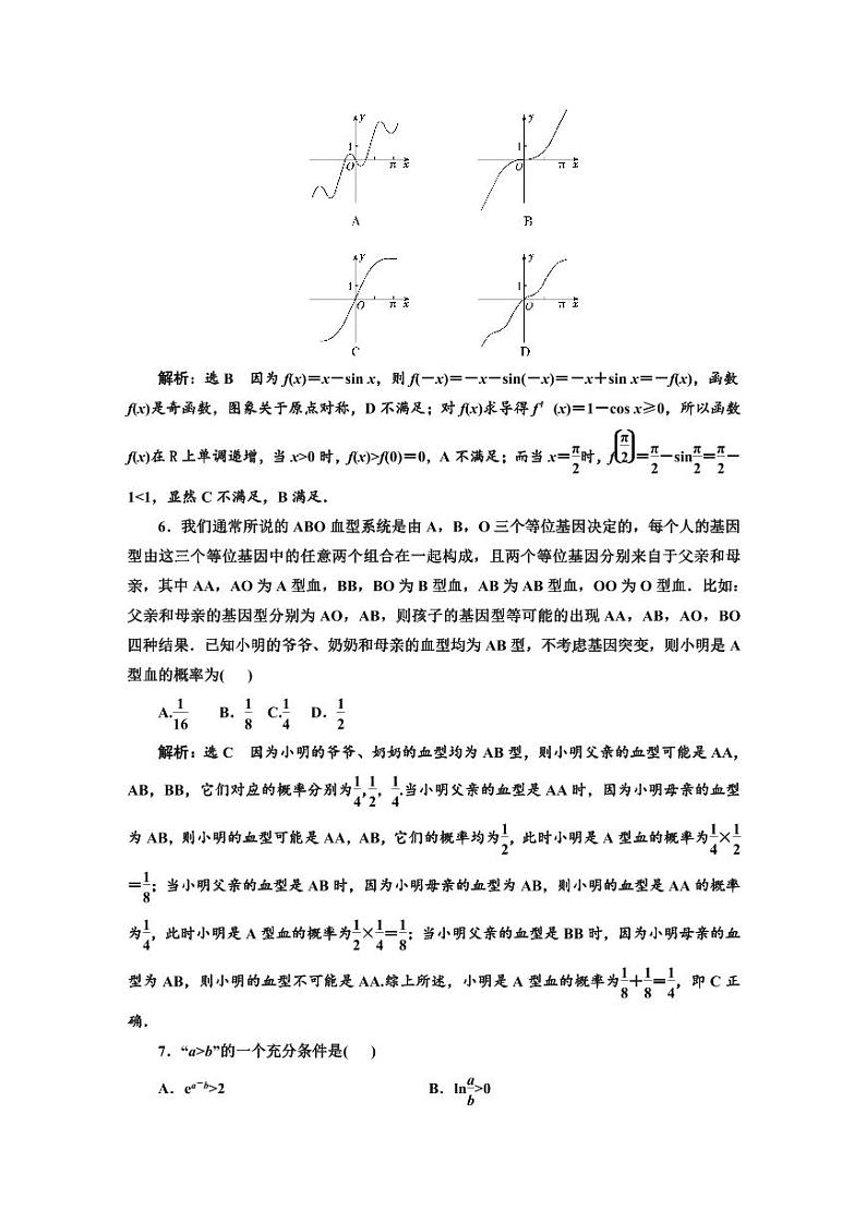高考数学复习“16道小题保分练+1道大题增分练”天天练(一—十五)第3页