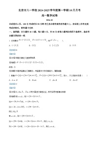 北京市八一学校2024-2025学年高一上学期10月月考数学试卷（Word版附解析）