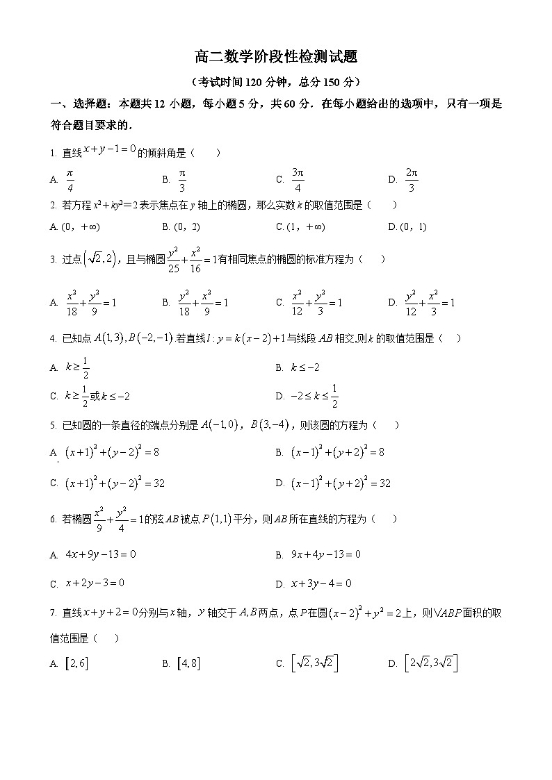 北京市北工大附属中学2024-2025学年高二上学期10月阶段性检测数学试卷(Word版附解析)01