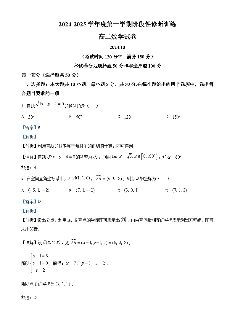 北京市陈经纶中学2024-2025学年高二上学期阶段性针对训练(10月)数学试卷(Word版附解析)01