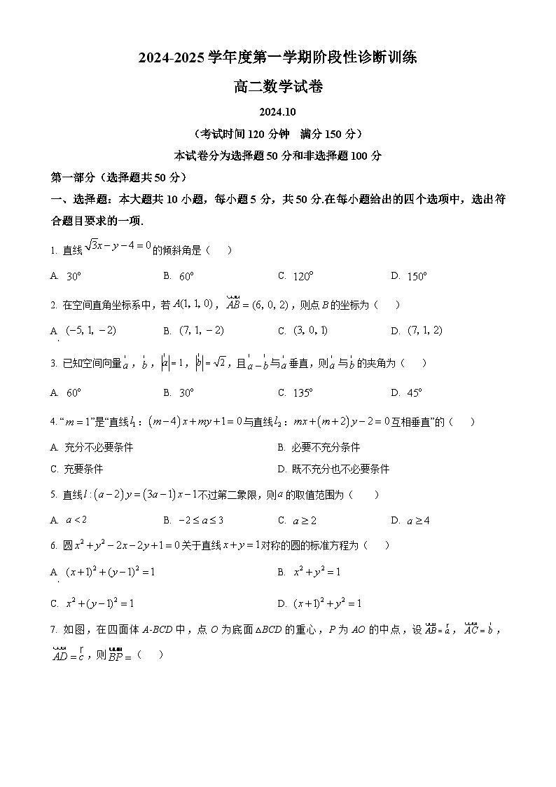 北京市陈经纶中学2024-2025学年高二上学期阶段性针对训练(10月)数学试卷(Word版附解析)01