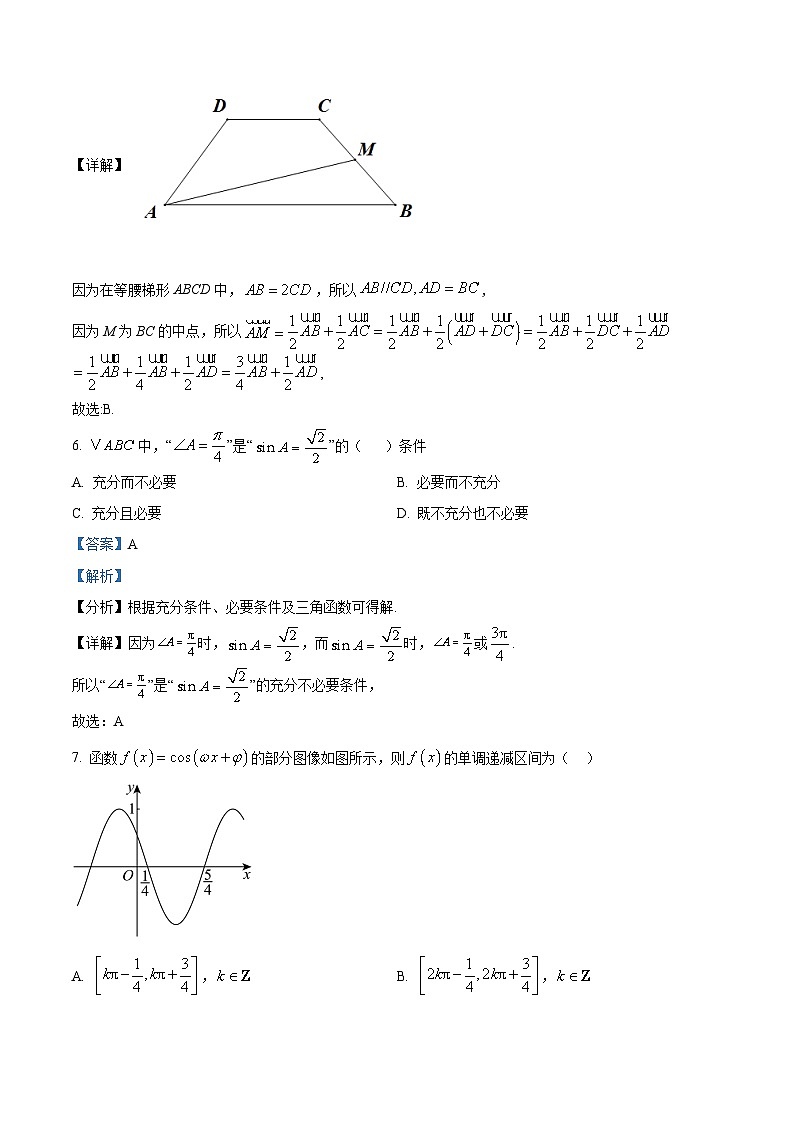 北京市第二中学(通州校区)2024-2025学年高三上学期第一次月考数学试题 Word版含解析第3页