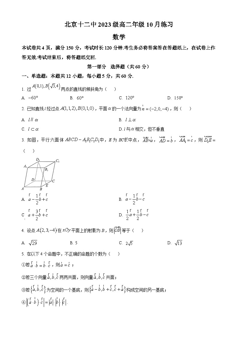 北京市第十二中学2024-2025学年高二上学期10月练习数学试题 Word版无答案第1页