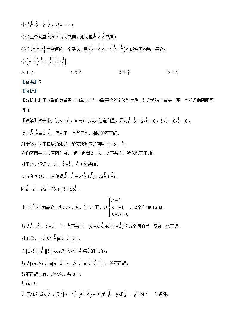 北京市第十二中学2024-2025学年高二上学期10月练习数学试题 Word版含解析第3页