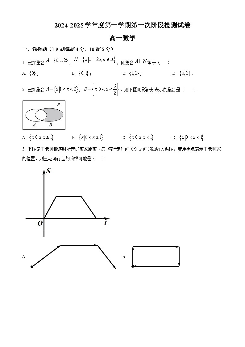 北京市第五中学2024-2025学年高一上学期第一次第一次阶段检测数学试卷(Word版附解析)01