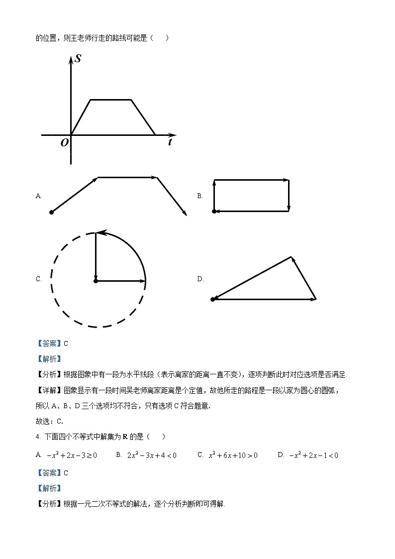 北京市第五中学2024-2025学年高一上学期第一次第一次阶段检测数学试卷(Word版附解析)02