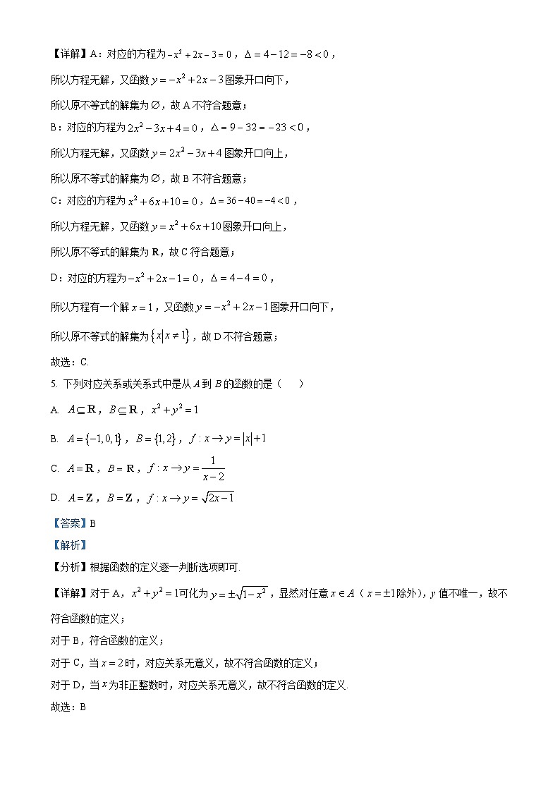 北京市第五中学2024-2025学年高一上学期第一次第一次阶段检测数学试卷(Word版附解析)03
