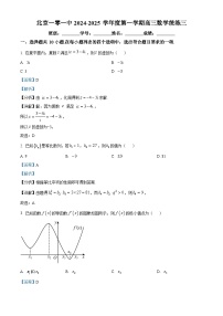 北京市第一零一中学2024-2025学年高三上学期数学统练三试卷(Word版附解析)