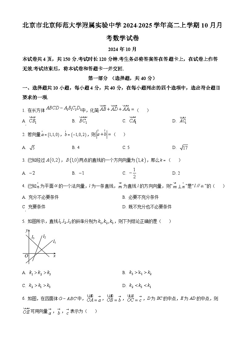 北京市师范大学附属实验中学2024-2025学年高二上学期10月月考数学试卷(Word版附解析)01