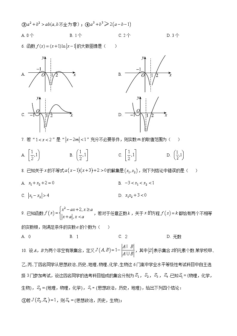 北京市首都师范大学附属中学(成达部)2024-2025学年高一上学期10月月考数学试卷(Word版附解析)02