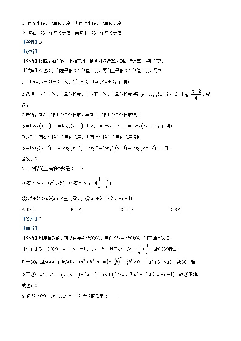 北京市首都师范大学附属中学(成达部)2024-2025学年高一上学期10月月考数学试卷(Word版附解析)03