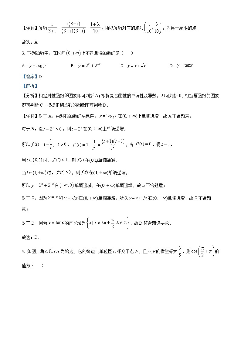 北京市首都师范大学附属中学2025届高三上学期10月阶段检测数学试卷 Word版含解析第2页