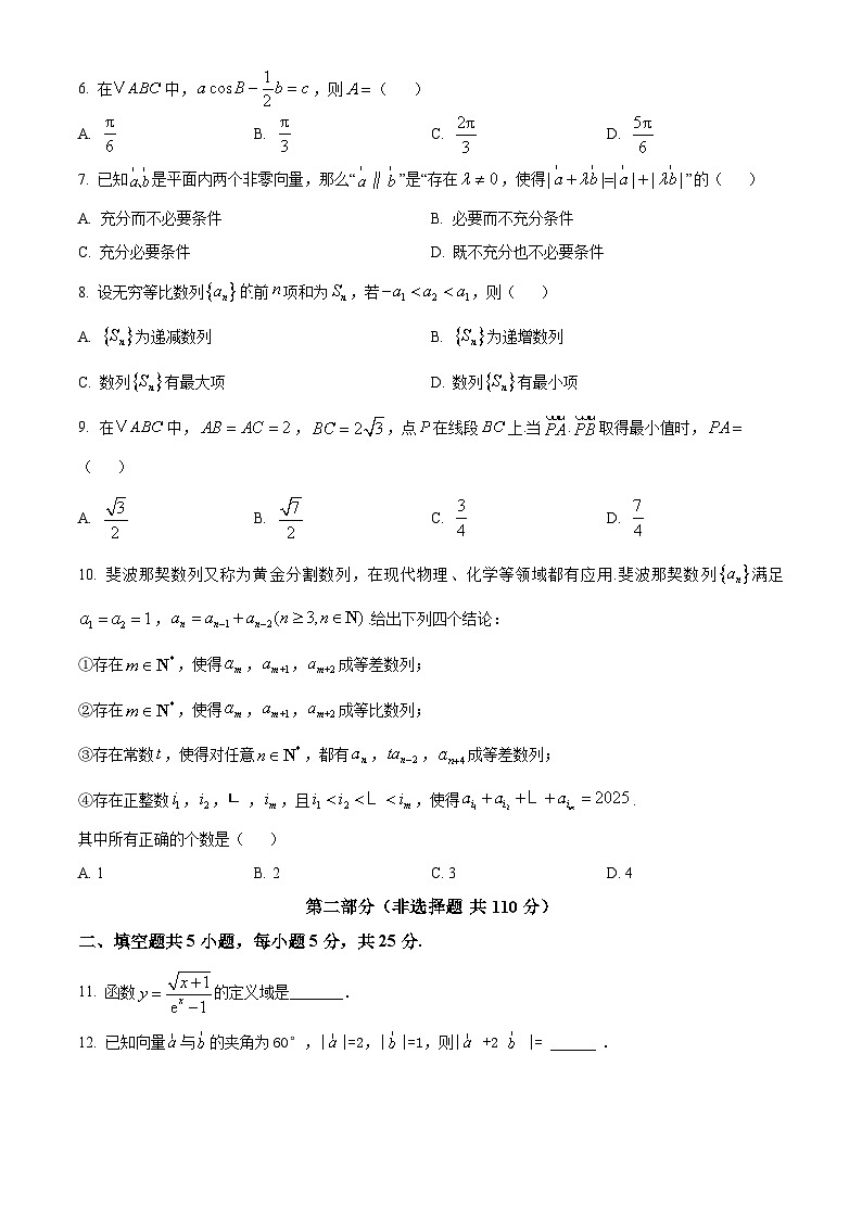 北京市首都师范大学附属中学2025届高三上学期10月阶段检测数学试卷 Word版无答案第2页