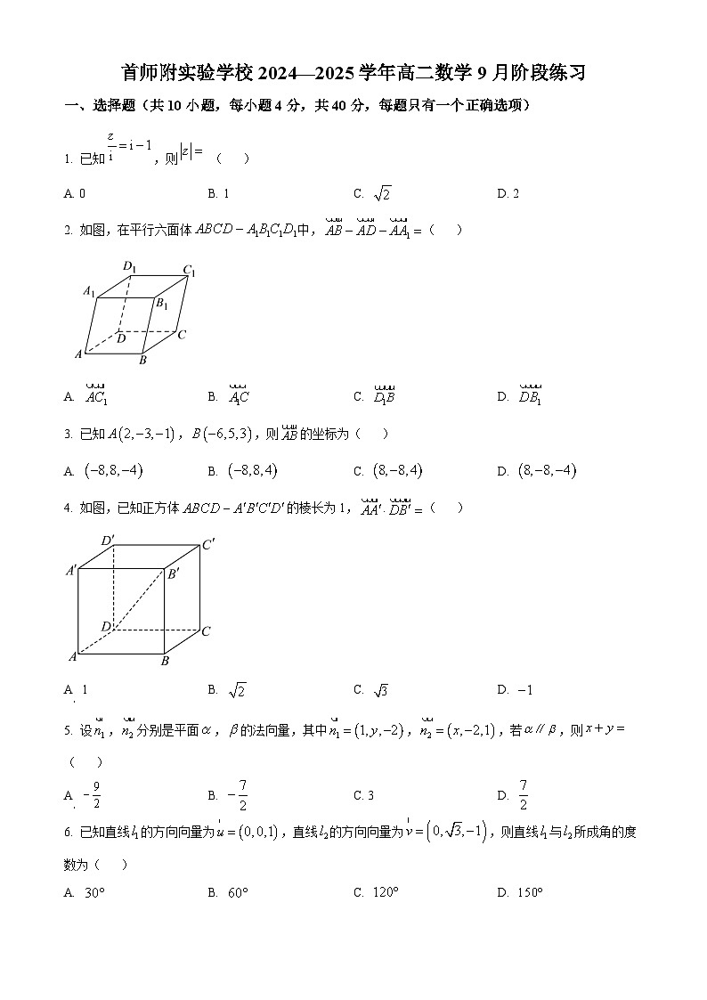 北京市首师附实验学校2024-2025学年高二上学期9月月考数学试题 Word版无答案第1页