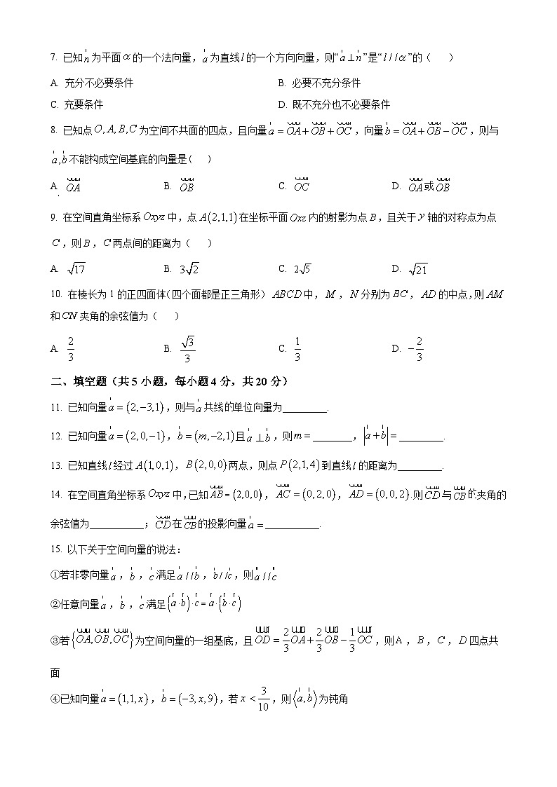 北京市首师附实验学校2024-2025学年高二上学期9月月考数学试题 Word版无答案第2页