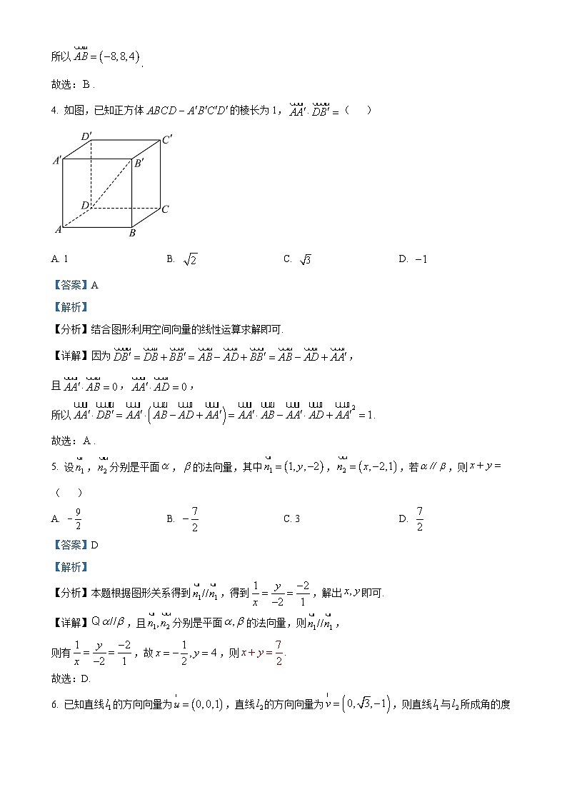 北京市首师附实验学校2024-2025学年高二上学期9月月考数学试题 Word版含解析第2页