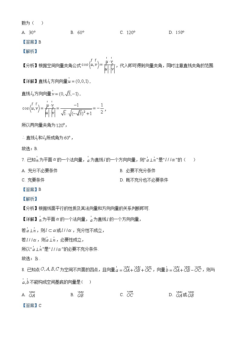 北京市首师附实验学校2024-2025学年高二上学期9月月考数学试题 Word版含解析第3页