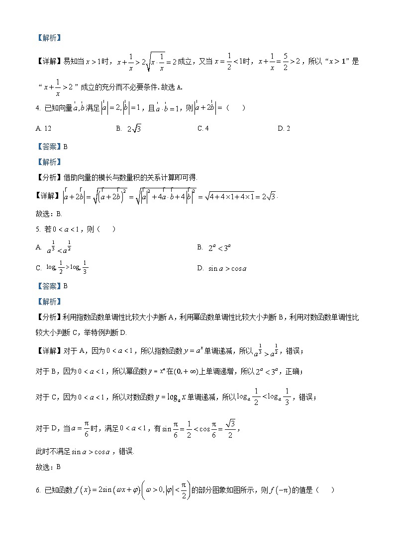 北京市顺义区第一中学2025届高三上学期10月月考数学试题 Word版含解析第2页