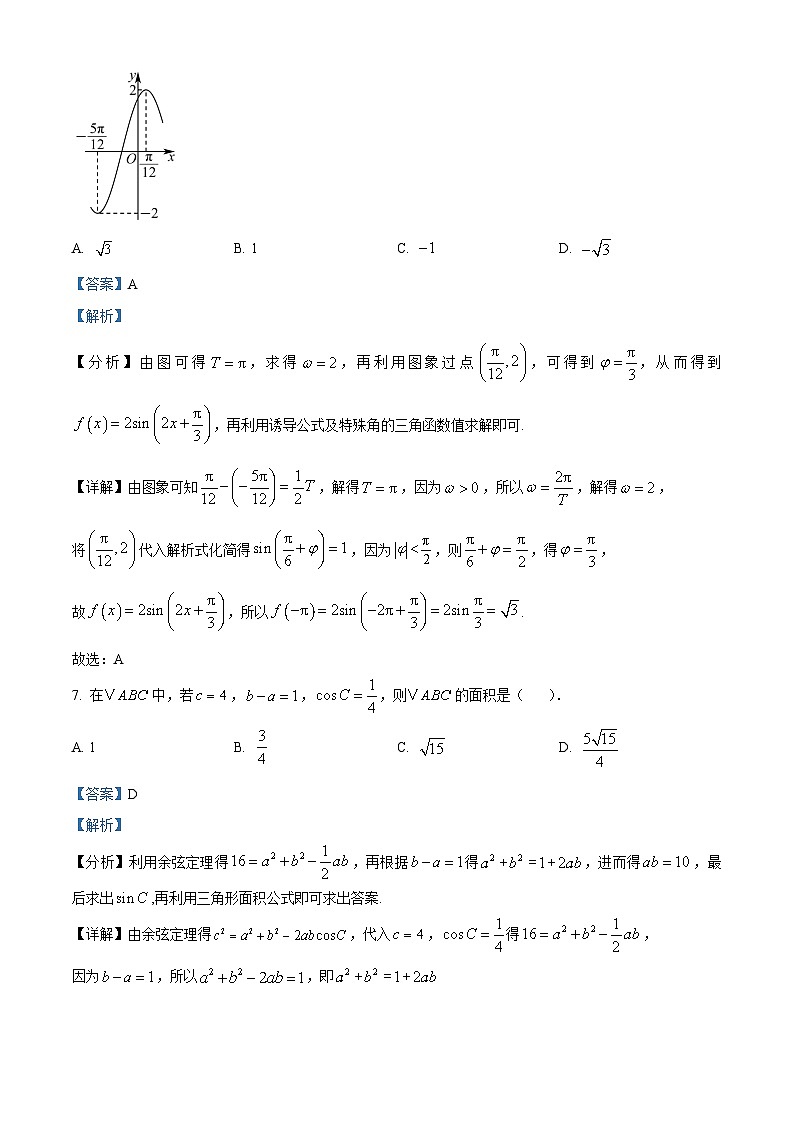 北京市顺义区第一中学2025届高三上学期10月月考数学试题 Word版含解析第3页
