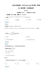 北京市铁路第二中学2024-2025学年高三上学期10月月考数学试卷（Word版附解析）