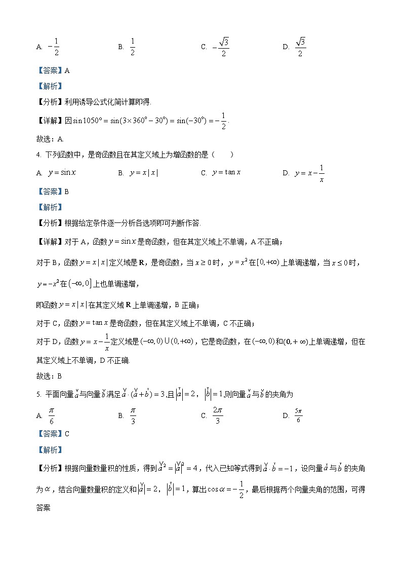 北京市育英学校2024-2025学年高三上学期10月月考数学试卷 Word版含解析第2页
