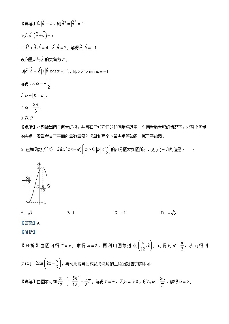 北京市育英学校2024-2025学年高三上学期10月月考数学试卷 Word版含解析第3页