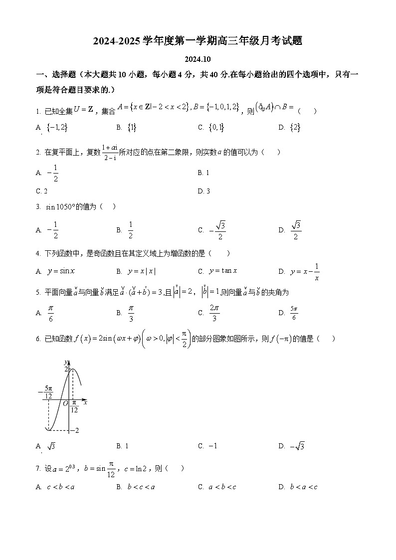 北京市育英学校2024-2025学年高三上学期10月月考数学试卷 Word版无答案第1页