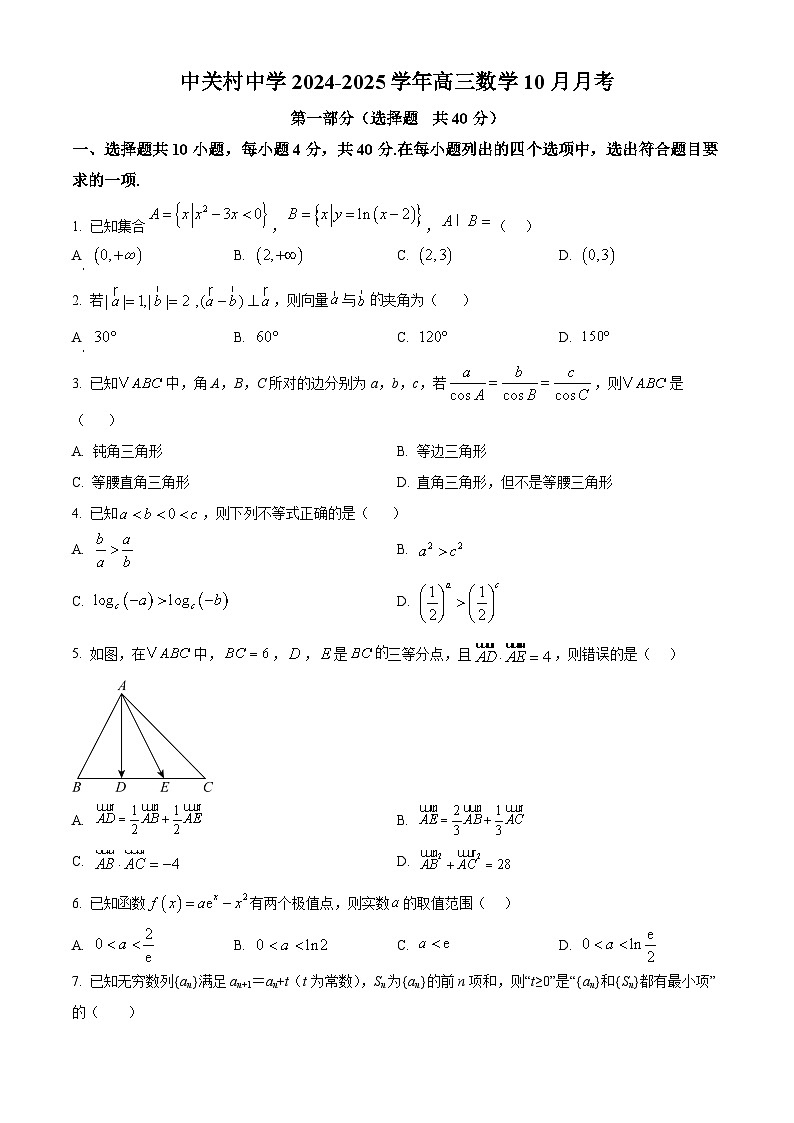 北京市中关村中学2024-2025学年学高三上学期10月月考数学试卷(Word版附解析)01