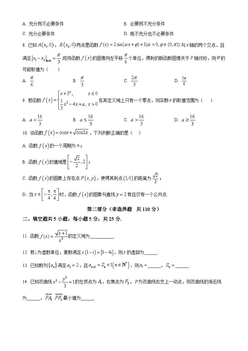 北京市中关村中学2024-2025学年学高三上学期10月月考数学试卷(Word版附解析)02