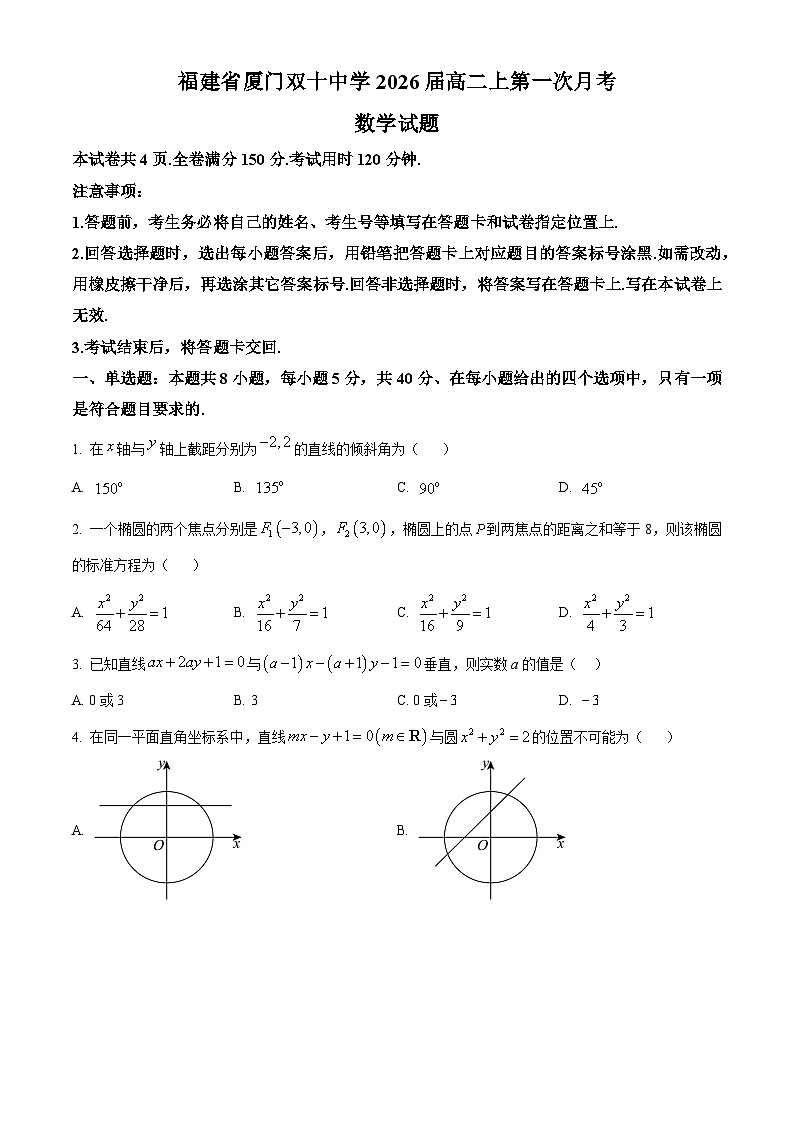 福建省厦门市双十中学2024-2025学年高二上学期10月月考数学试卷(Word版附答案)01