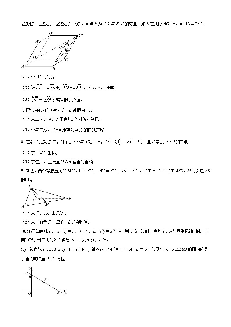 浙江省台州市书生中学2024-2025学年高二上学期10月月考数学试卷 Word版无答案第2页