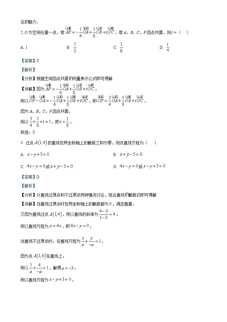 浙江省台州市书生中学2024-2025学年高二上学期10月月考数学试卷 Word版含解析第2页